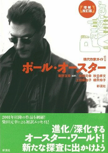 Paul Auster